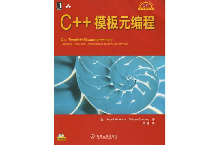 C++模板元編程