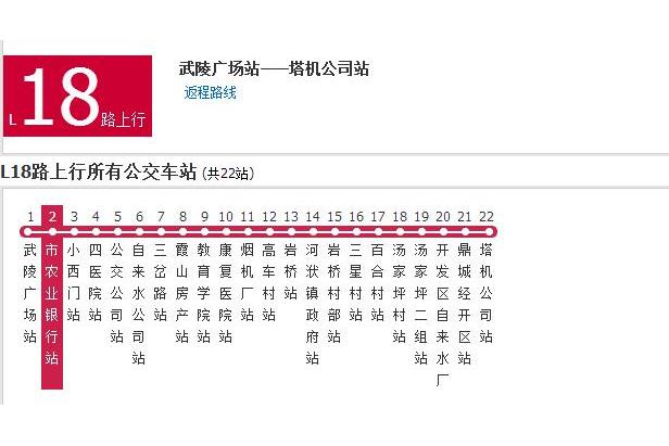 常德公交L18路