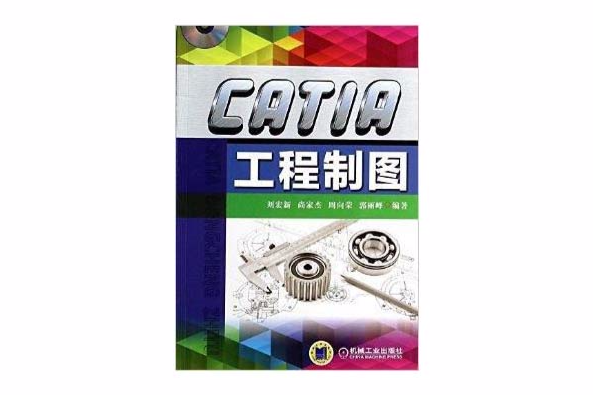 CATIA工程製圖