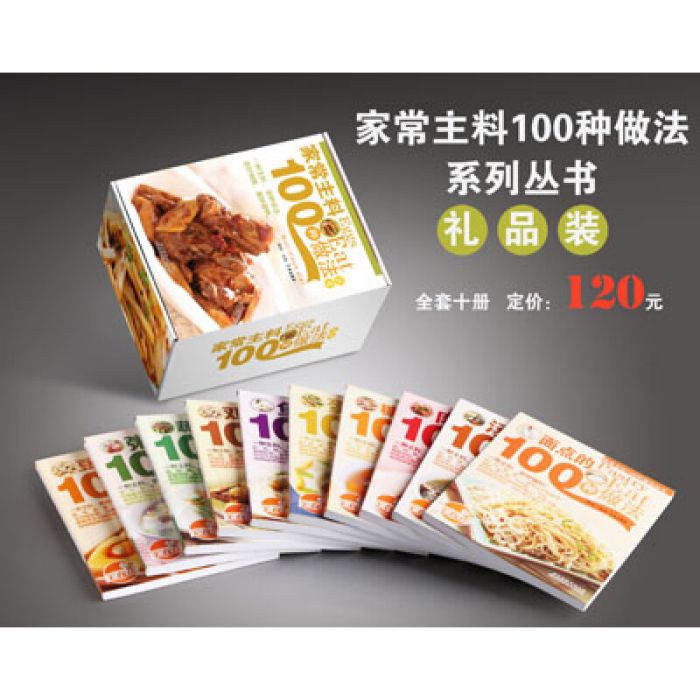 家常主料100種做法