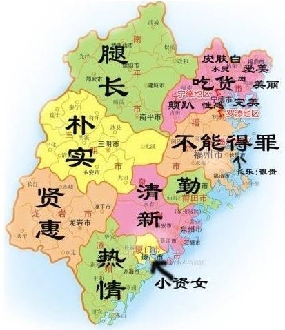 網傳“福建各地女孩特點”圖