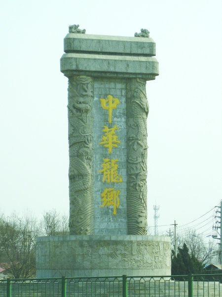 龍城(濮陽別名)