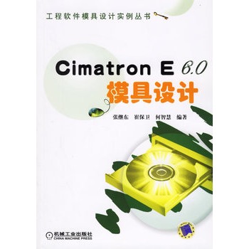 Cimatron E6.0模具設計