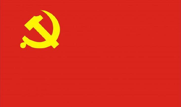 中國共產黨第一次全國代表大會