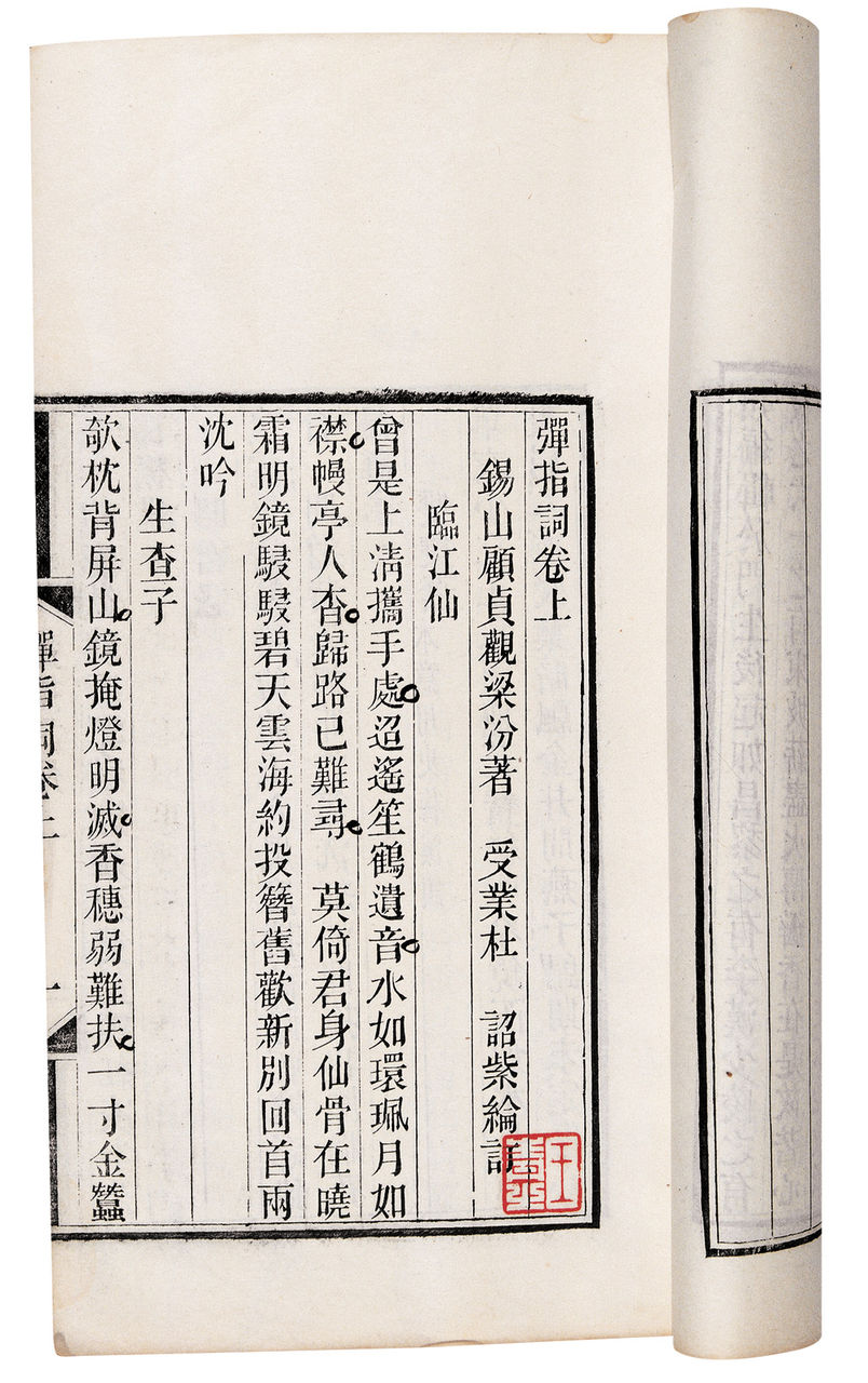 《彈指詞》