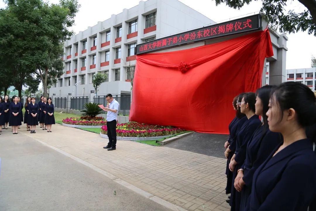 山西大學附屬子弟國小汾東校區