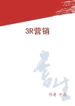 3R行銷相關圖書