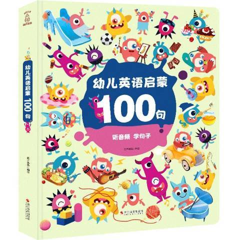 幼兒英語啟蒙100句