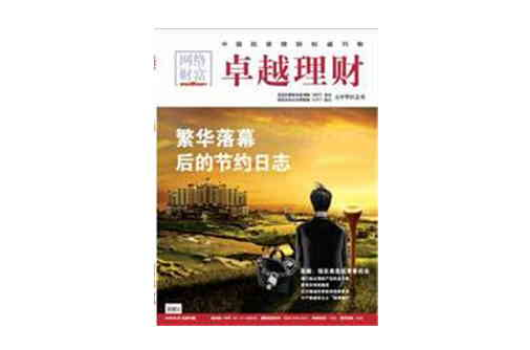 卓越理財(新銳雜誌)