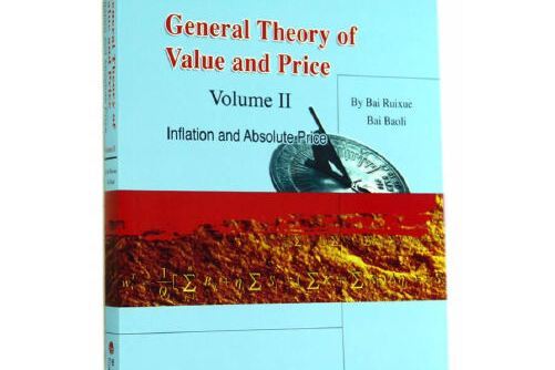 general theory of value and price ( volume Ⅱ)