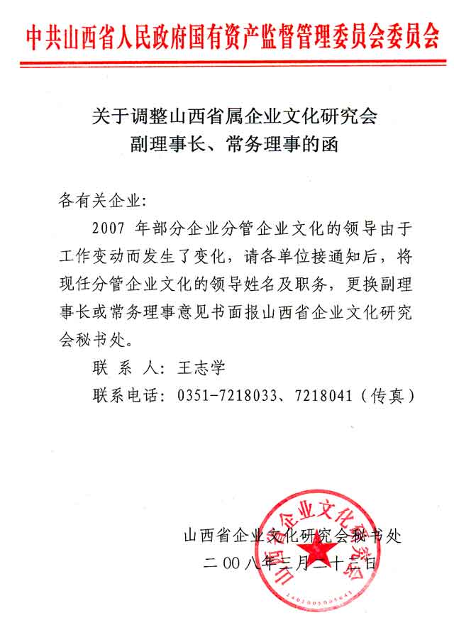 關於加強企業國有資產評估管理工作有關問題的通知