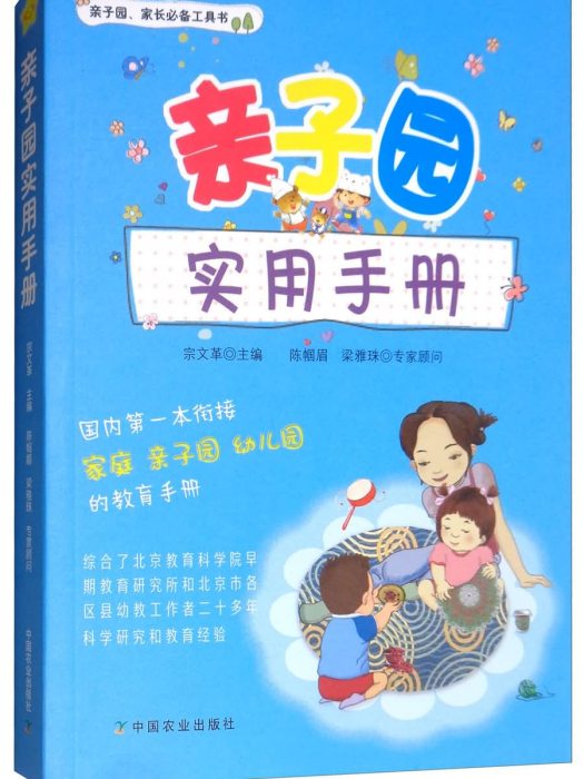 親子園實用手冊