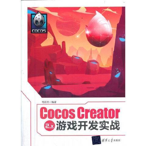 Cocos Creator 2·x 遊戲開發實戰