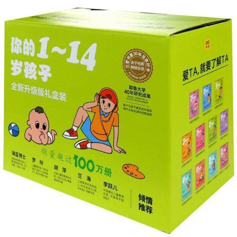 你的1-14歲孩子