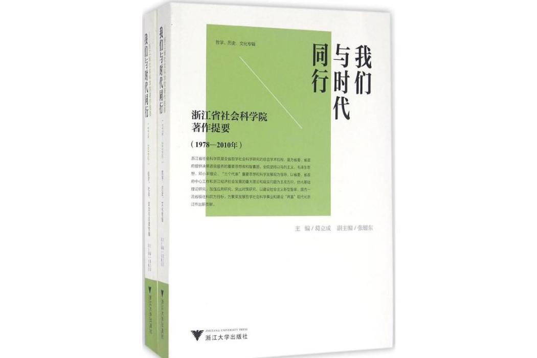 我們與時代同行(2016年浙江大學出版社出版的圖書)