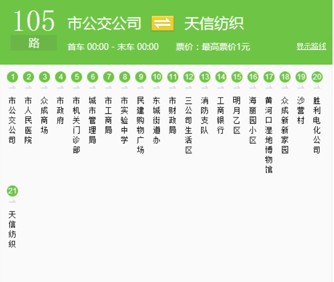 東營公交105路