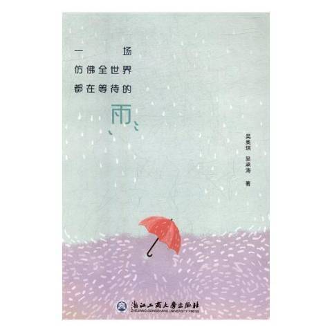 一場仿佛全世界都在等待的雨