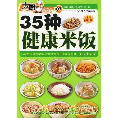 35種健康米飯