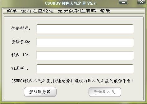 CSUBOY軟體