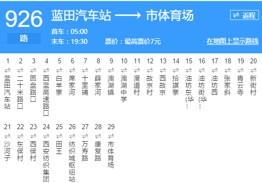 西安公交926路