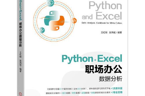 python+excel職場辦公數據分析