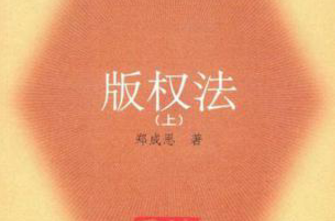 著作權法（全二冊）