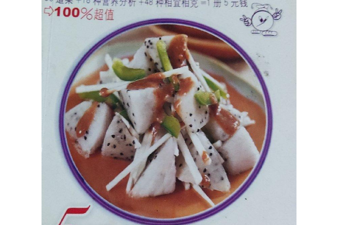 吃遍天下51：美容潤膚食譜