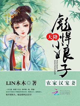 天降彪悍小娘子