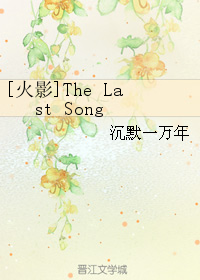 [火影]The Last Song