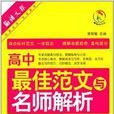 彩烏鴉作文：高中最佳範文與名師解析