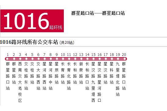 成都公交1016路環線