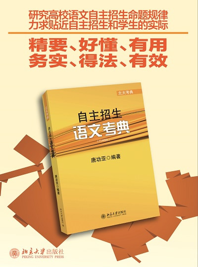 自主招生語文考典(北大考典：自主招生語文考典)