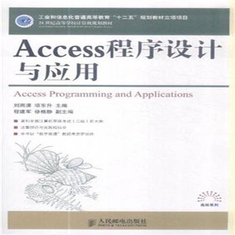 Access程式設計與套用