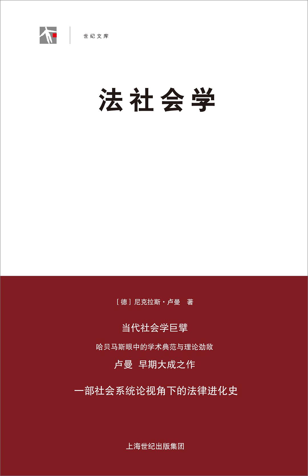 法社會學(賓凱、趙春燕著圖書)