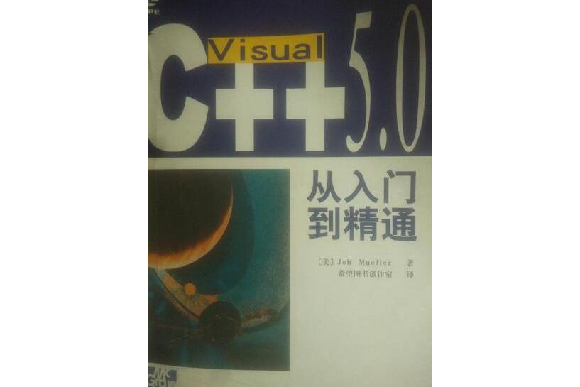 visual c++ 5.0 從入門到精通