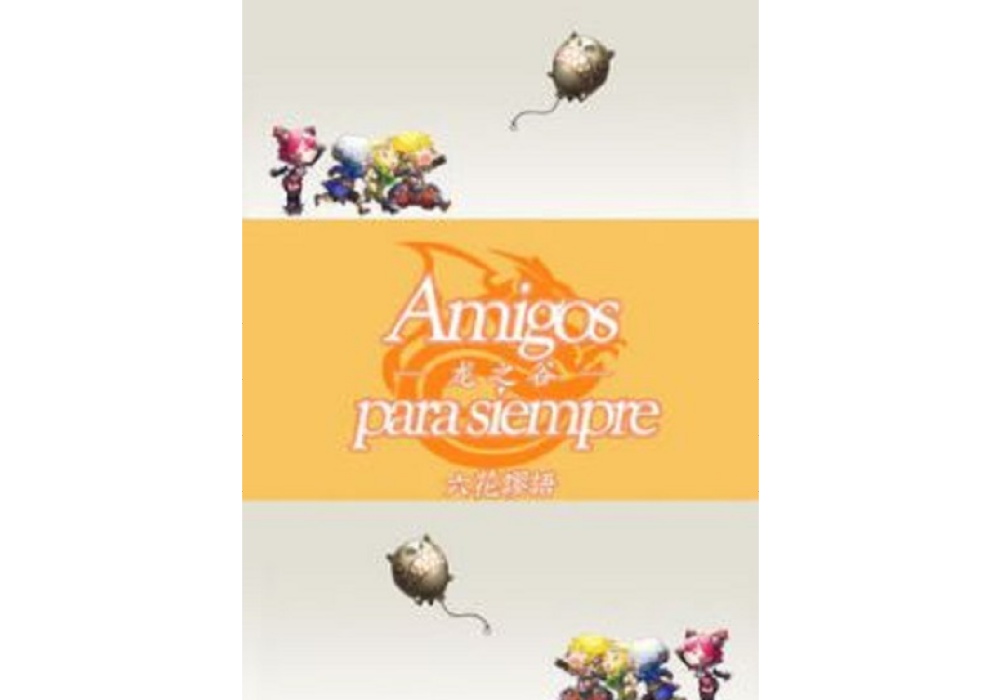 [龍之谷]Amigos Para Siempre~無悔~