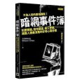 暗網事件簿（限制級）--暗網再起、惡靈甦醒、光明黑暗