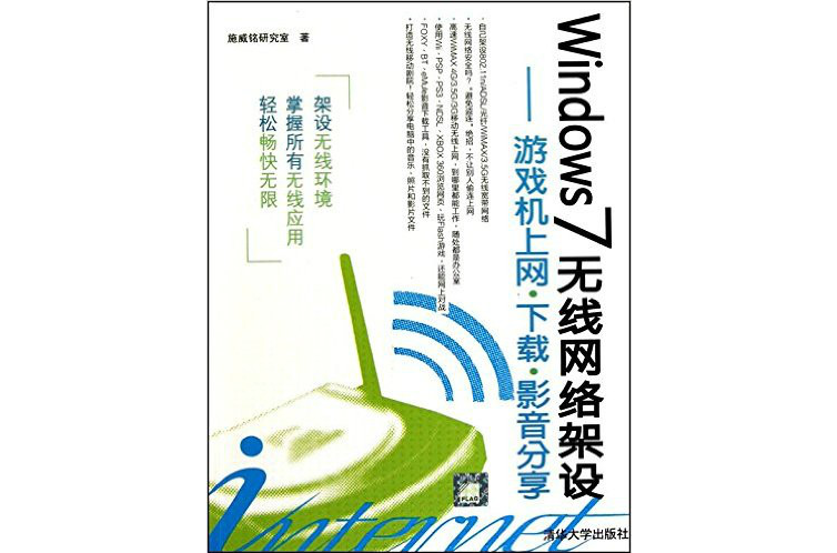 Windows 7無線網路架設：遊戲機上網·下載·影音分享