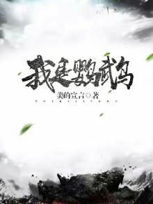 我是鸚鵡