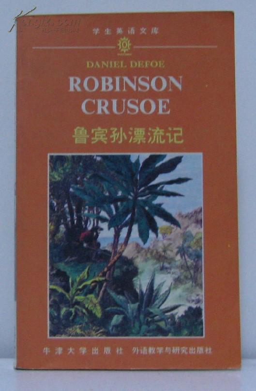 ROBINSON CRUSOE魯賓遜漂流記