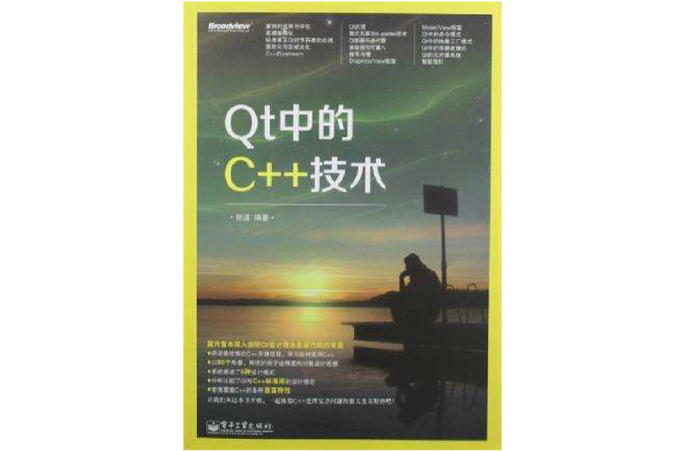 Qt中的C++技術