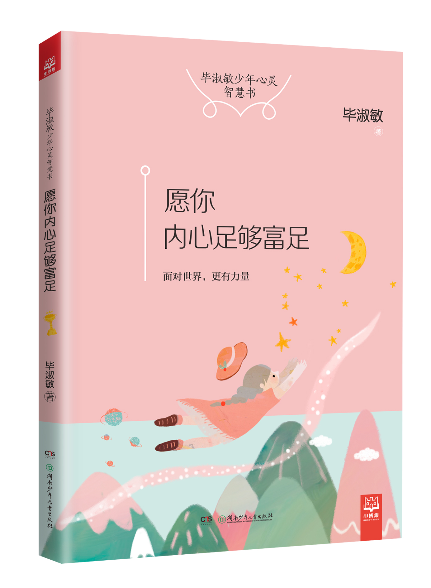 畢淑敏少年心靈智慧書