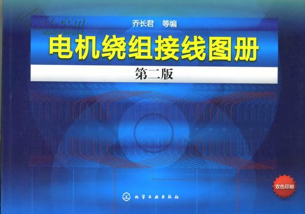 電動機繞組接線圖冊