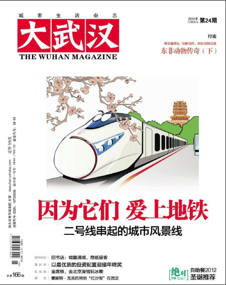 大武漢(湖北日報報業集團旗下雜誌名稱)