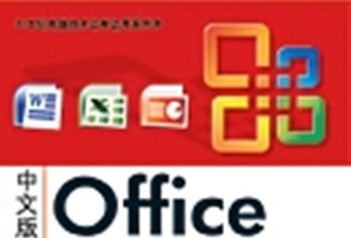 中文版Office 2007三合一 : Word 2007 Excel 2007 PowerPoint 2007