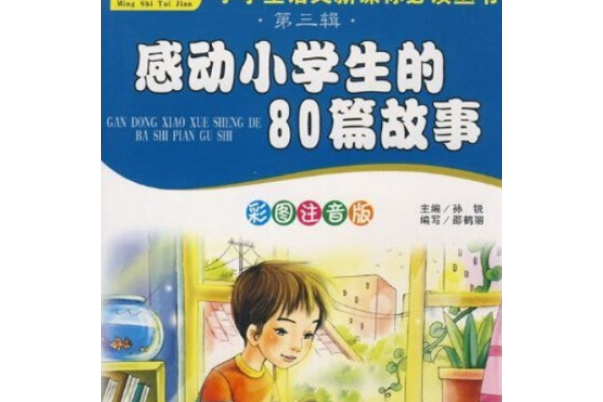 小學生語文必讀叢書