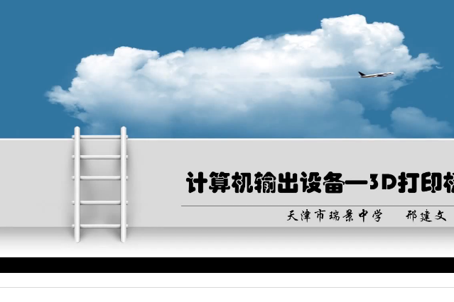 格式工廠計算機輸出設備-3D印表機