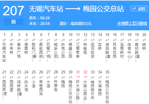 無錫公交207路