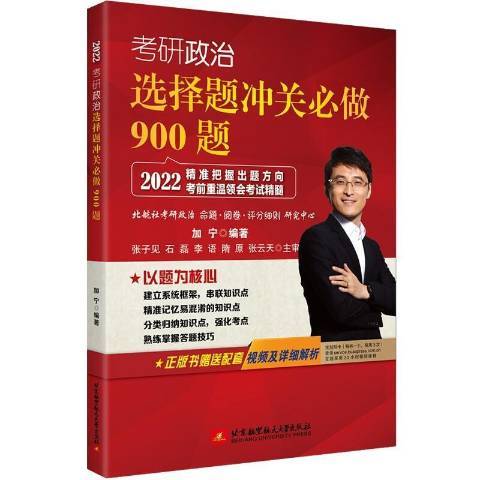 2022考研政治選擇題沖關必做900題