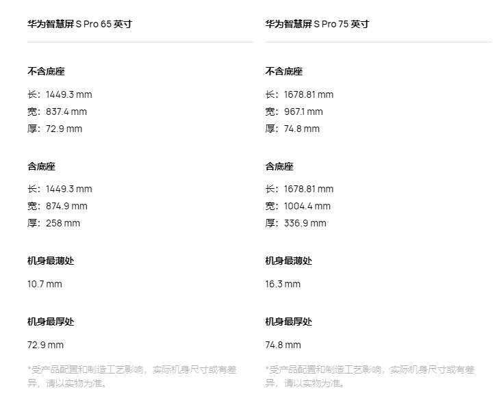 華為智慧屏S系列